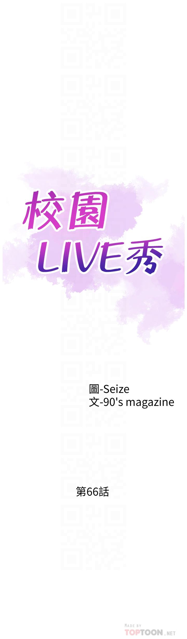 韩国漫画校园LIVE秀韩漫_校园LIVE秀-第66话-复合的两人在线免费阅读-韩国漫画-第6张图片