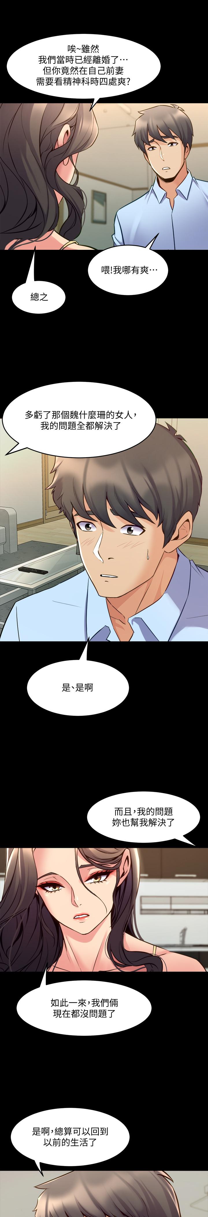 韩国漫画与前妻同居韩漫_与前妻同居-第64话-李主播，要不要跟我约会在线免费阅读-韩国漫画-第11张图片