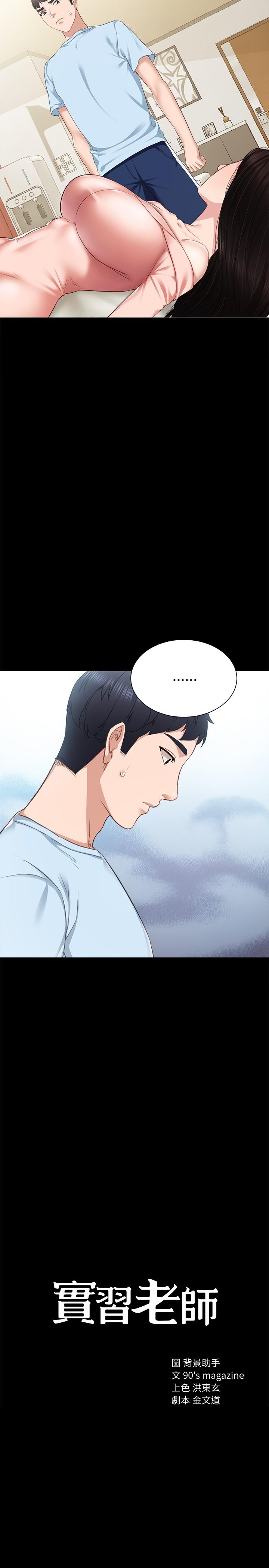 韩国漫画实习老师韩漫_实习老师-第94话-要不要跟我一起度过今晚？在线免费阅读-韩国漫画-第3张图片