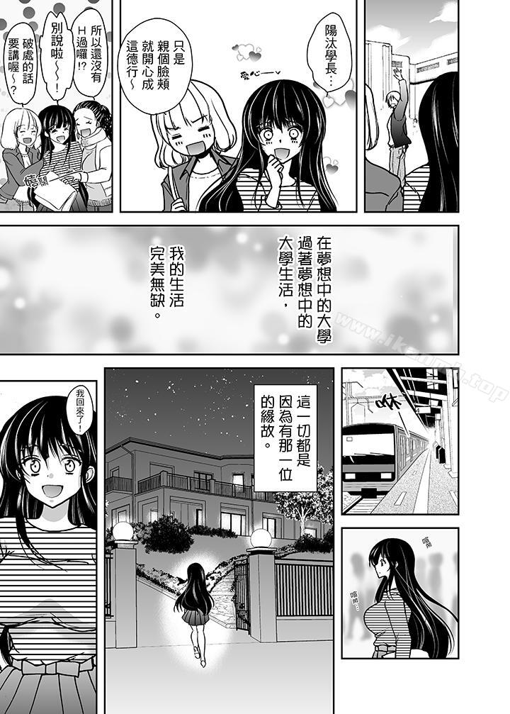 韩国漫画被恶心继父播种的女大生韩漫_被恶心继父播种的女大生-第1话在线免费阅读-韩国漫画-第4张图片