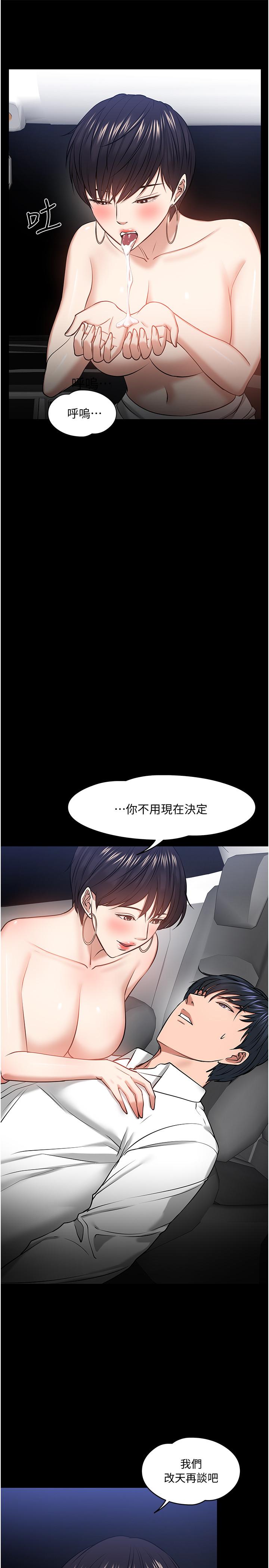 韩国漫画教授，你还等什么韩漫_教授，你还等什么-第29话-被抓住致命弱点在线免费阅读-韩国漫画-第9张图片