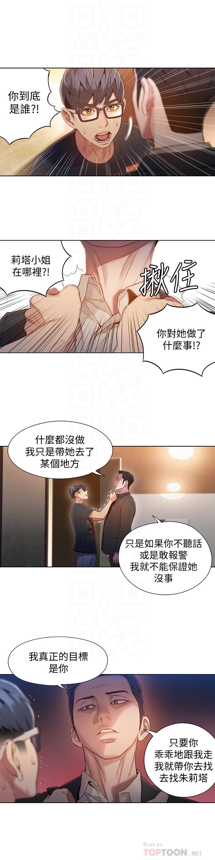 韩国漫画超导体鲁蛇韩漫_超导体鲁蛇-第66话-莉塔的行踪在线免费阅读-韩国漫画-第16张图片