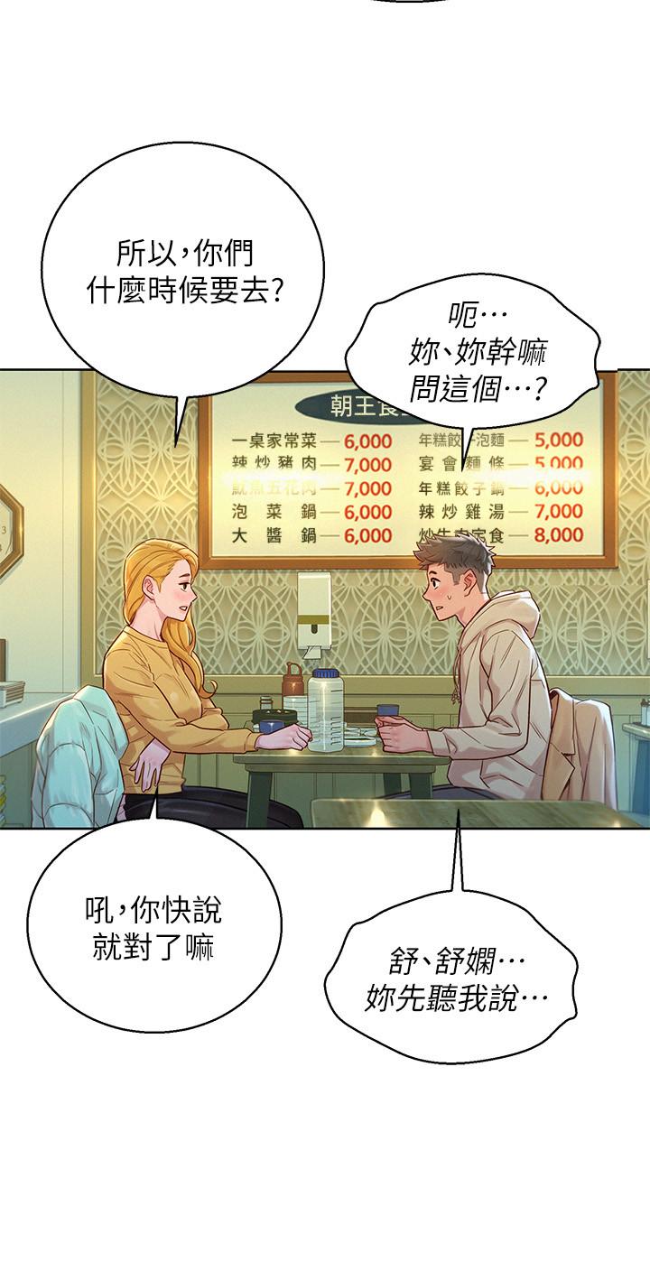 韩国漫画漂亮干姐姐韩漫_漂亮干姐姐-第120话-友美毕业后转大人在线免费阅读-韩国漫画-第4张图片