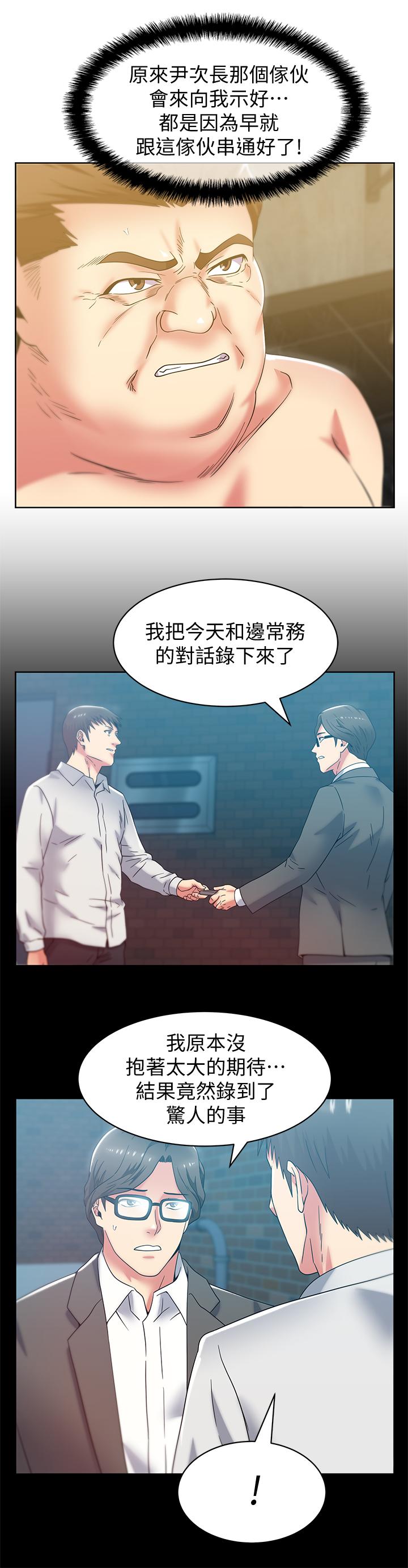 韩国漫画老婆的闺蜜韩漫_老婆的闺蜜-第83话-约代表夫人出来谈判在线免费阅读-韩国漫画-第24张图片