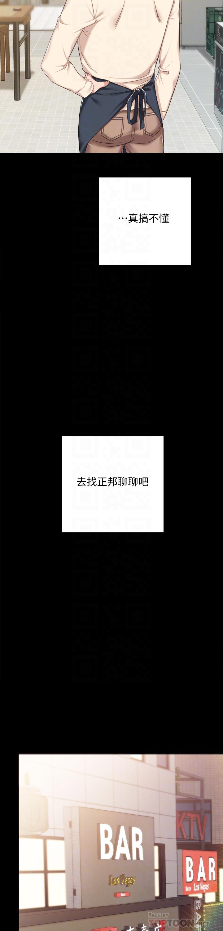 韩国漫画实习老师韩漫_实习老师-第96话-珠荷的改变在线免费阅读-韩国漫画-第12张图片