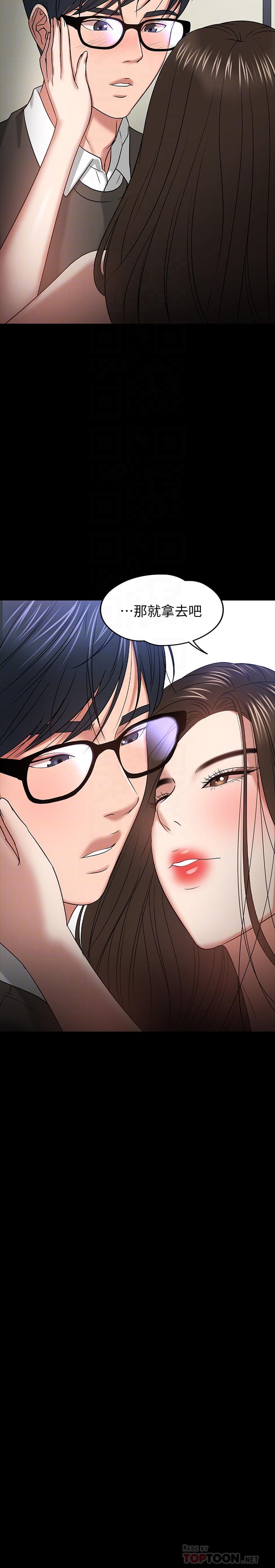 韩国漫画教授，你还等什么韩漫_教授，你还等什么-第21话-与学生建立不当关系在线免费阅读-韩国漫画-第14张图片