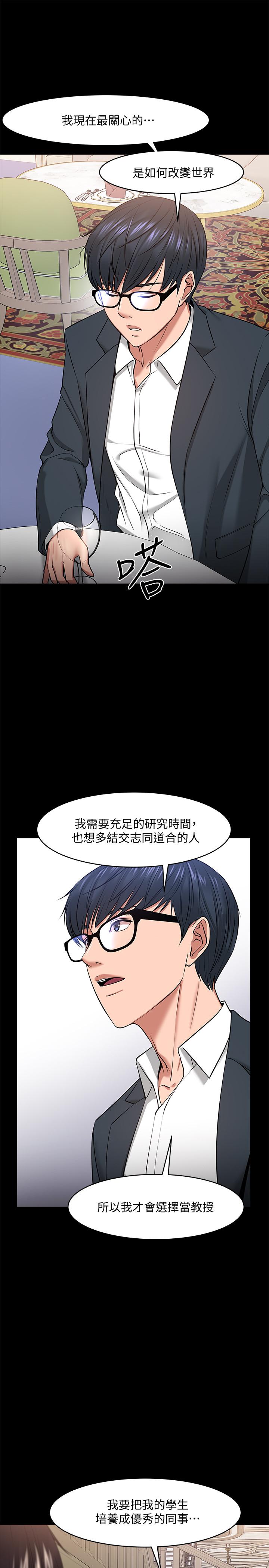 韩国漫画教授，你还等什么韩漫_教授，你还等什么-第28话-完事后的诱人提议在线免费阅读-韩国漫画-第11张图片