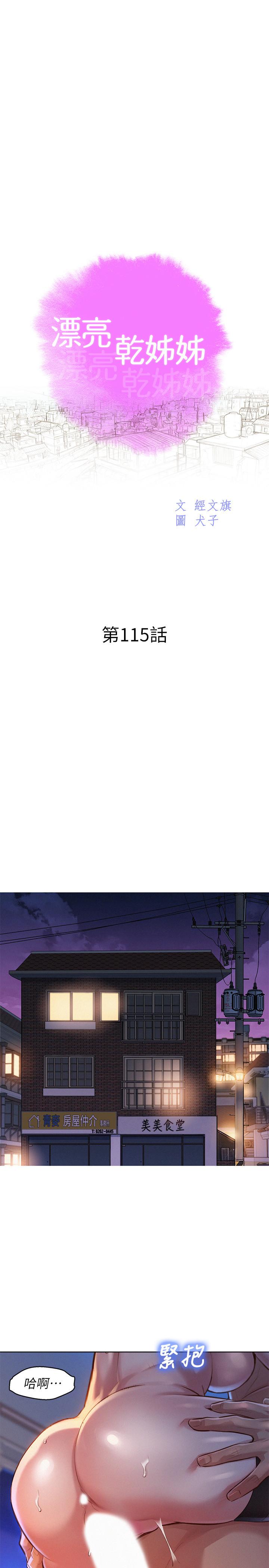 韩国漫画漂亮干姐姐韩漫_漂亮干姐姐-第115话-友美投下的震撼宣言在线免费阅读-韩国漫画-第3张图片