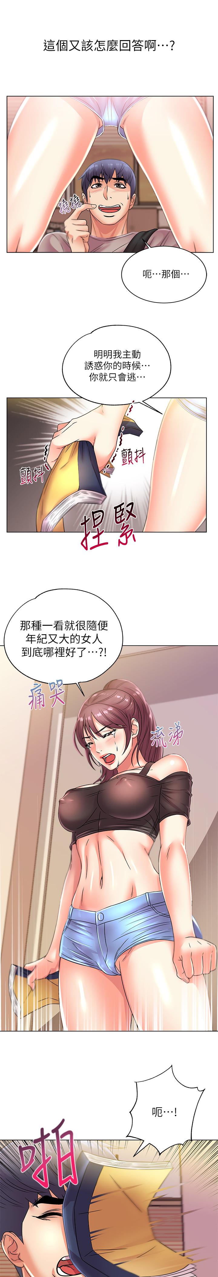 韩国漫画超市的漂亮姐姐韩漫_超市的漂亮姐姐-第21话-蔡正邦动机不纯的请托在线免费阅读-韩国漫画-第5张图片