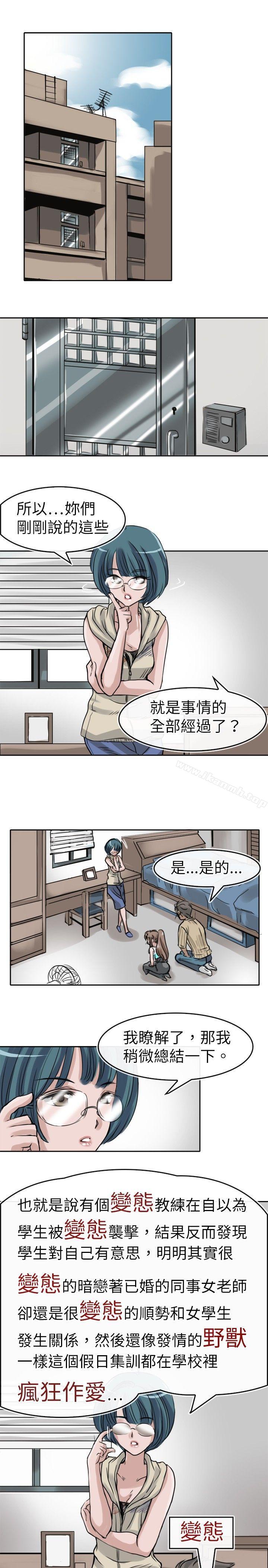 韩国漫画教练教教我(完结)韩漫_教练教教我(完结)-第9话在线免费阅读-韩国漫画-第1张图片