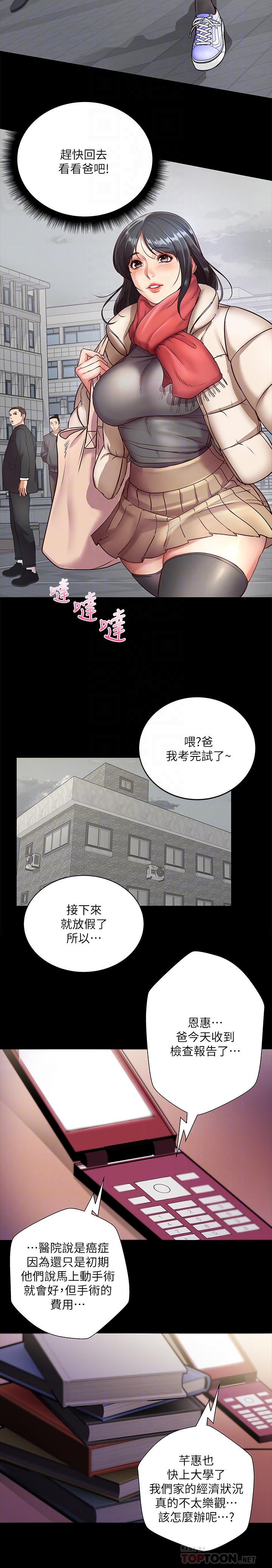 韩国漫画超市的漂亮姐姐韩漫_超市的漂亮姐姐-第35话-束缚著恩惠的黑暗过去在线免费阅读-韩国漫画-第10张图片