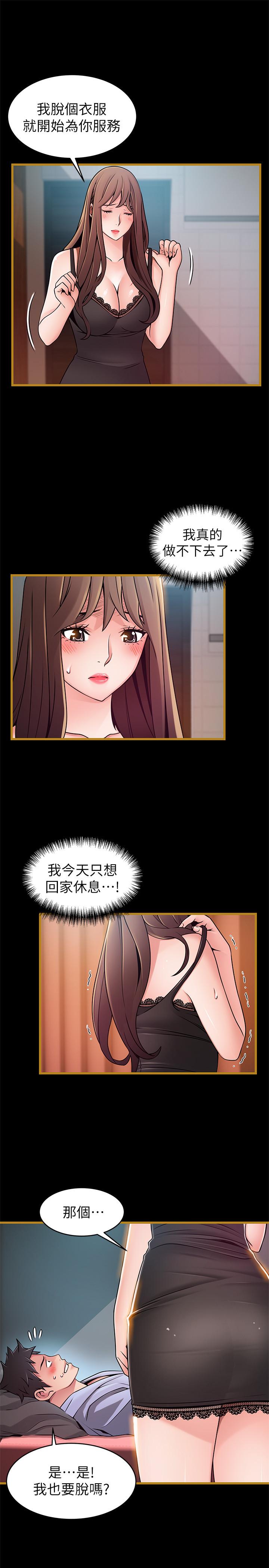 韩国漫画弱点韩漫_弱点-第70话-东振和世琳的初见在线免费阅读-韩国漫画-第9张图片