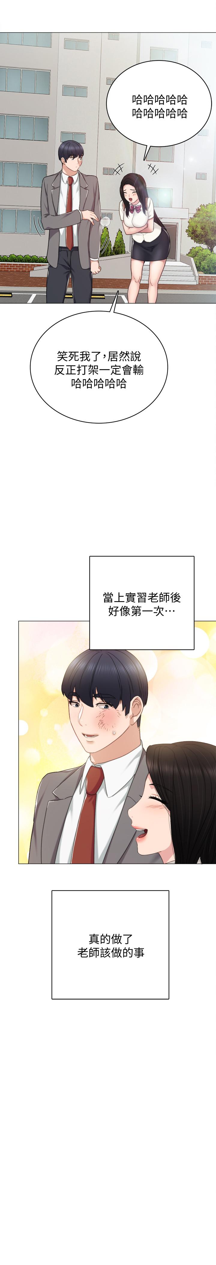 韩国漫画实习老师韩漫_实习老师-第43话-具威胁性的世萝前男友在线免费阅读-韩国漫画-第32张图片