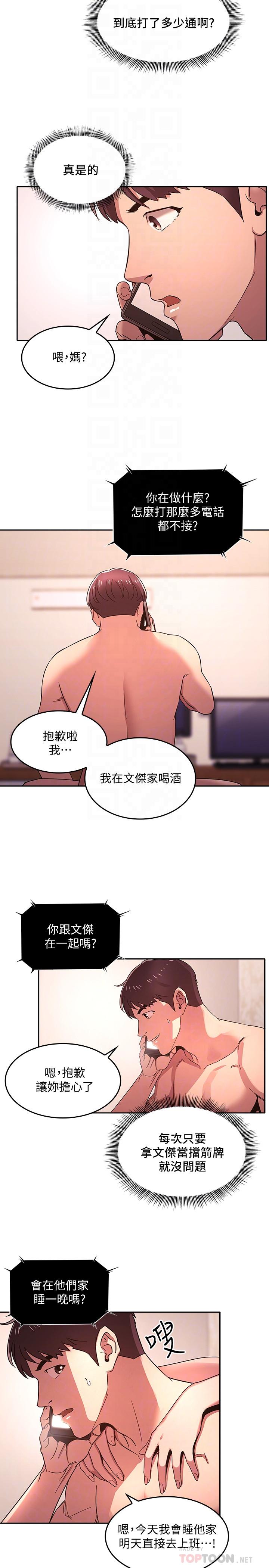 韩国漫画朋友的妈妈韩漫_朋友的妈妈-第6话-欲望爆棚的饥渴人妻在线免费阅读-韩国漫画-第8张图片