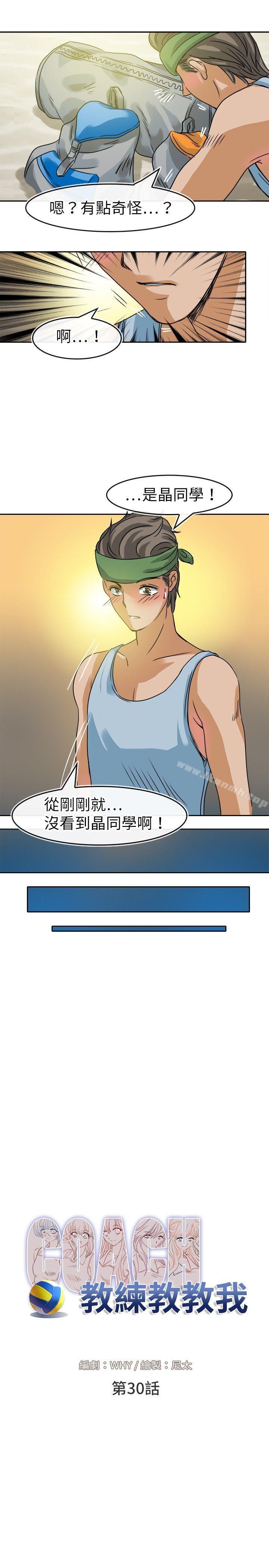 韩国漫画教练教教我(完结)韩漫_教练教教我(完结)-第30话在线免费阅读-韩国漫画-第11张图片