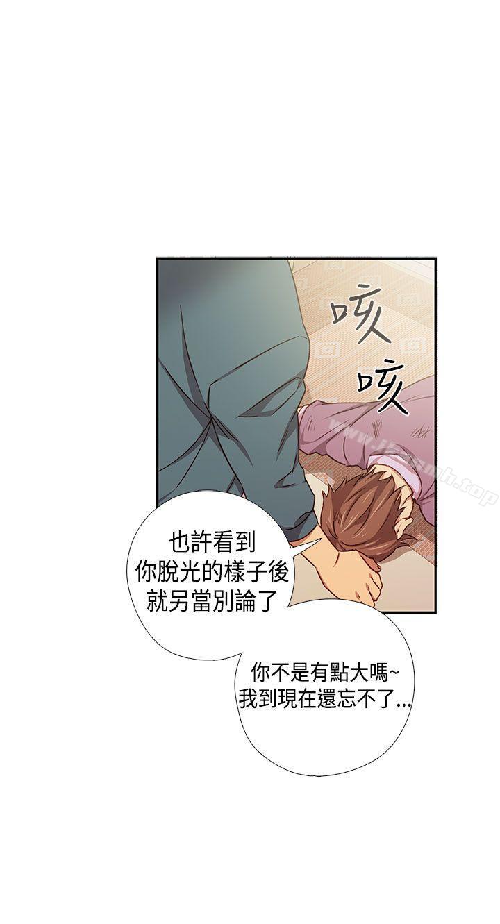 韩国漫画H校园韩漫_H校园-第38话在线免费阅读-韩国漫画-第11张图片