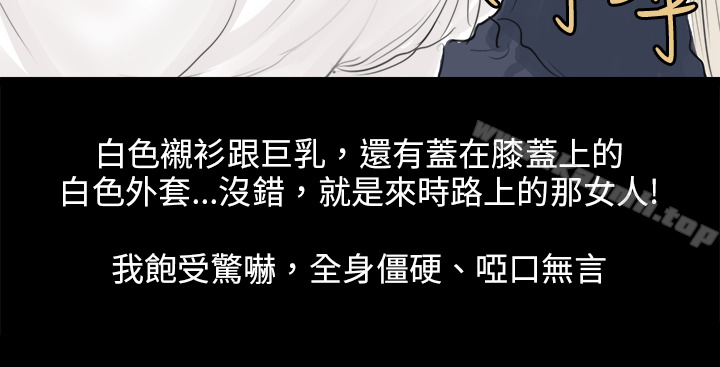 韩国漫画秘密Story(完结)韩漫_秘密Story(完结)-转运站里遇见的女人(中)在线免费阅读-韩国漫画-第8张图片