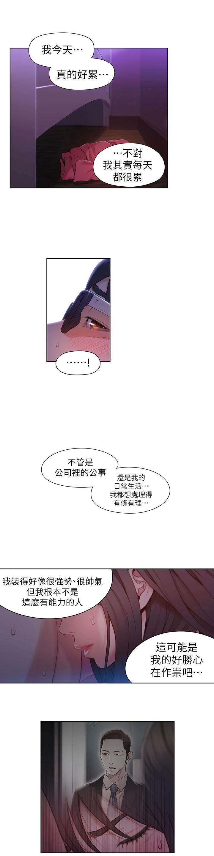 韩国漫画超导体鲁蛇韩漫_超导体鲁蛇-第58话-坦诚相见的两人在线免费阅读-韩国漫画-第5张图片