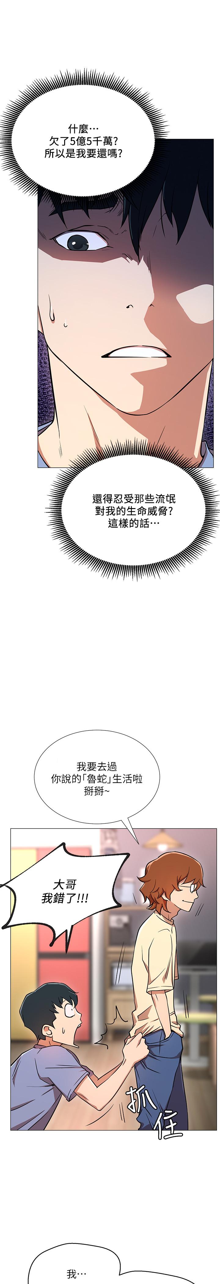 韩国漫画网红私生活韩漫_网红私生活-第2话-梦寐以求的帅哥人生在线免费阅读-韩国漫画-第46张图片