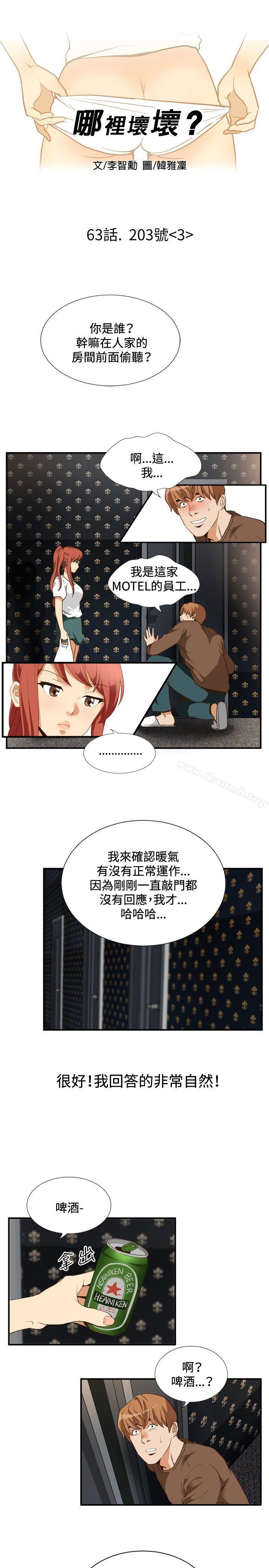 韩国漫画哪里坏坏(完结)韩漫_哪里坏坏(完结)-ep.11-203号3在线免费阅读-韩国漫画-第1张图片