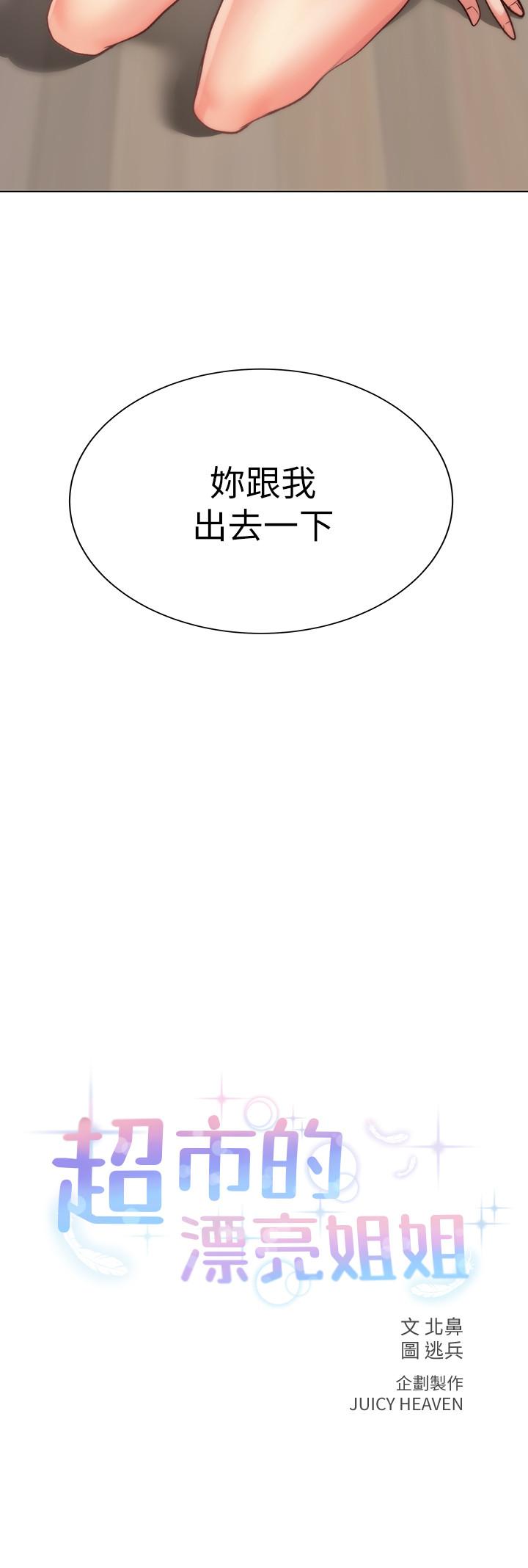 韩国漫画超市的漂亮姐姐韩漫_超市的漂亮姐姐-第32话-正邦.这是什么声音...在线免费阅读-韩国漫画-第2张图片