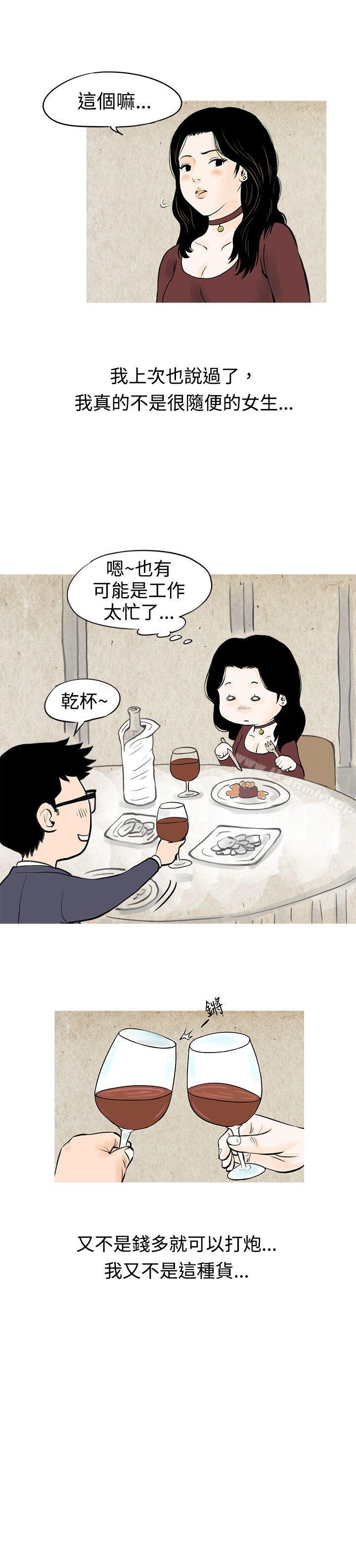 韩国漫画秘密Story(完结)韩漫_秘密Story(完结)-我与垃圾富二代（下）在线免费阅读-韩国漫画-第13张图片