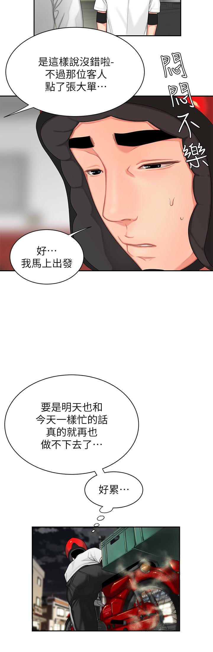 韩国漫画偷吃外送员韩漫_偷吃外送员-第3话-Q弹有劲的面条VS鲜嫩多汁的炸鸡在线免费阅读-韩国漫画-第26张图片