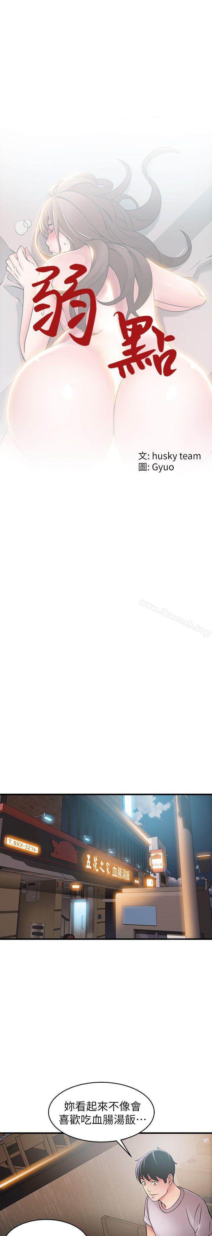 韩国漫画弱点韩漫_弱点-第35话-葛格，你要温柔一点喔在线免费阅读-韩国漫画-第1张图片