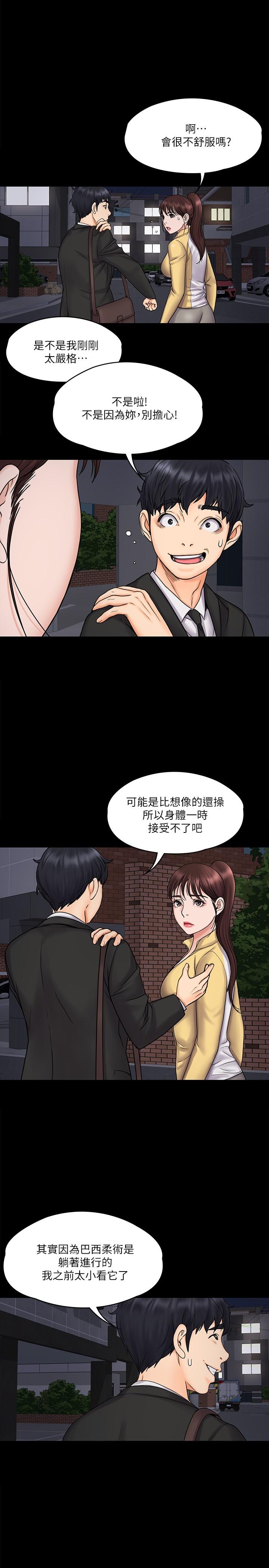 韩国漫画我投降了，女教练韩漫_我投降了，女教练-第15话-跟我一起居家办公吧在线免费阅读-韩国漫画-第23张图片