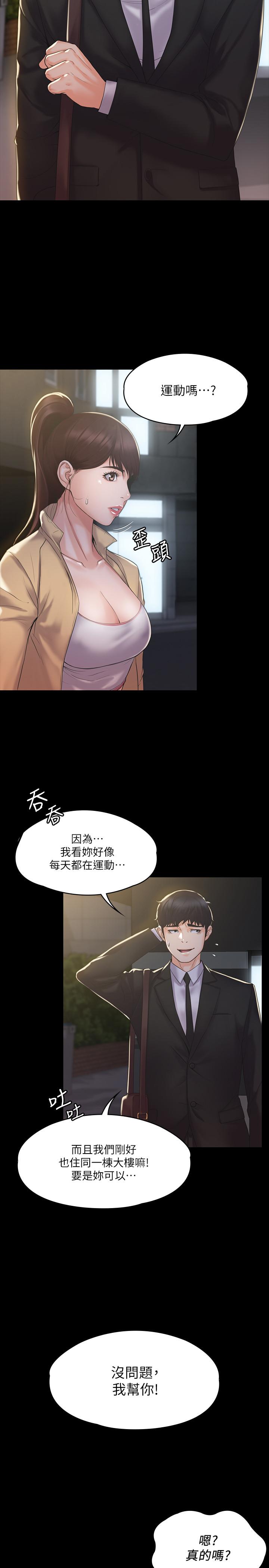 韩国漫画我投降了，女教练韩漫_我投降了，女教练-第2话-清纯女教练的强烈要求在线免费阅读-韩国漫画-第35张图片