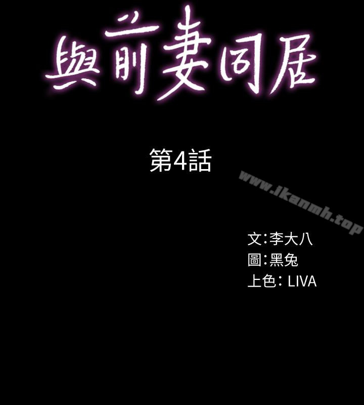 韩国漫画与前妻同居韩漫_与前妻同居-第4话-医生，帮我触诊吧在线免费阅读-韩国漫画-第4张图片