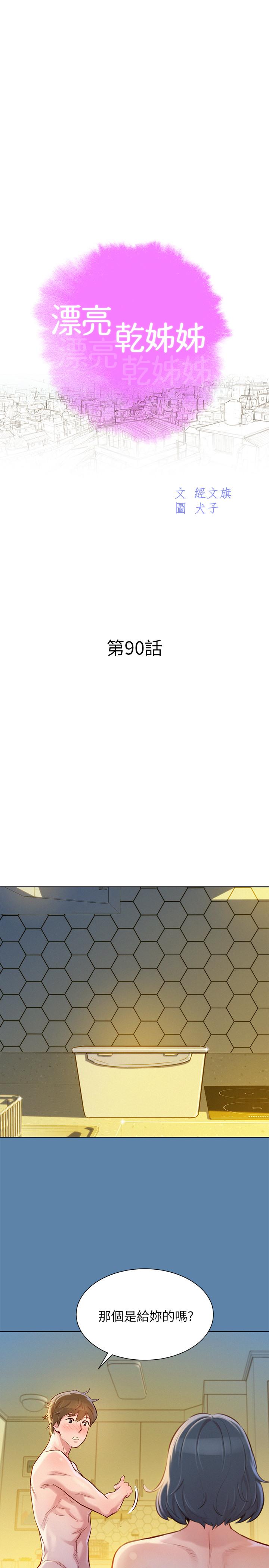 韩国漫画漂亮干姐姐韩漫_漂亮干姐姐-第90话-姐姐，我真的忍太久了在线免费阅读-韩国漫画-第3张图片