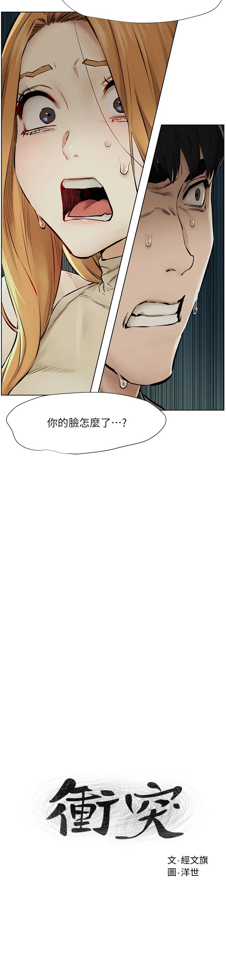 韩国漫画冲突韩漫_冲突-第146话-冲突宣战在线免费阅读-韩国漫画-第3张图片