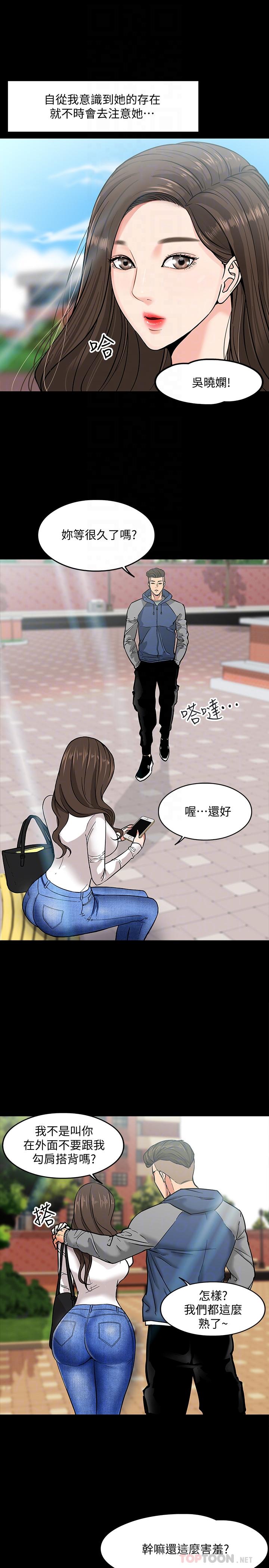 韩国漫画教授，你还等什么韩漫_教授，你还等什么-第2话-白天纯洁，晚上淫荡在线免费阅读-韩国漫画-第18张图片