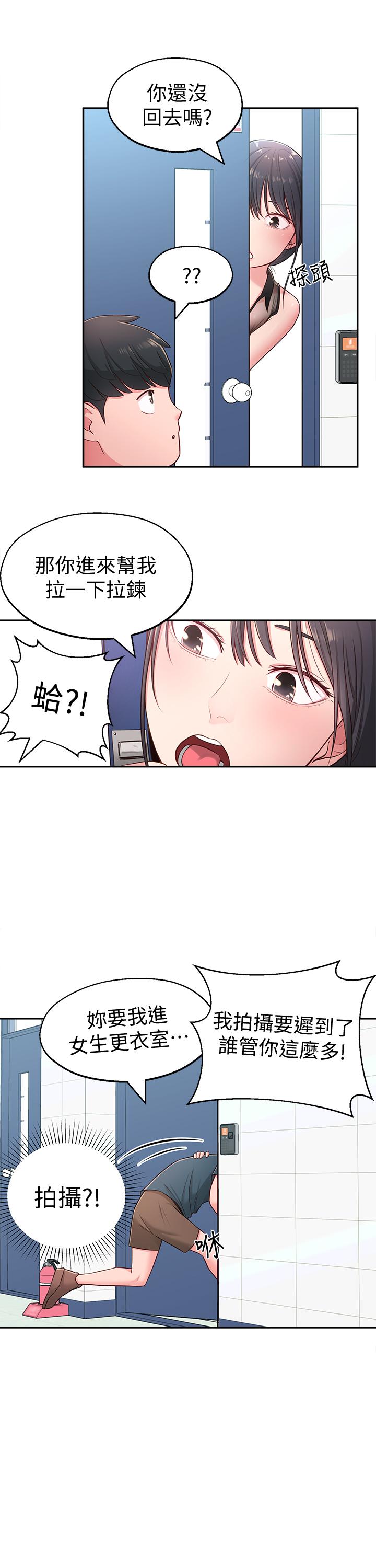 韩国漫画邻居妹妹转大人韩漫_邻居妹妹转大人-第16话-亲密接触智恩的胸部在线免费阅读-韩国漫画-第25张图片