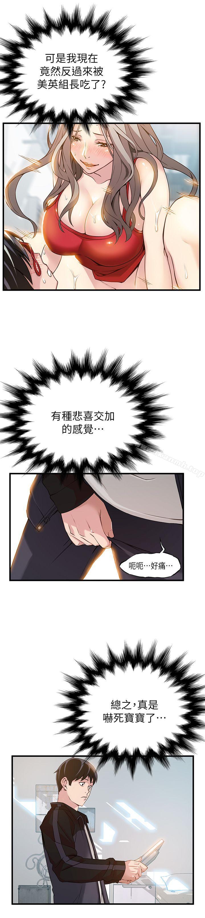 韩国漫画弱点韩漫_弱点-第4话---美英组长突如其来送的礼物在线免费阅读-韩国漫画-第33张图片