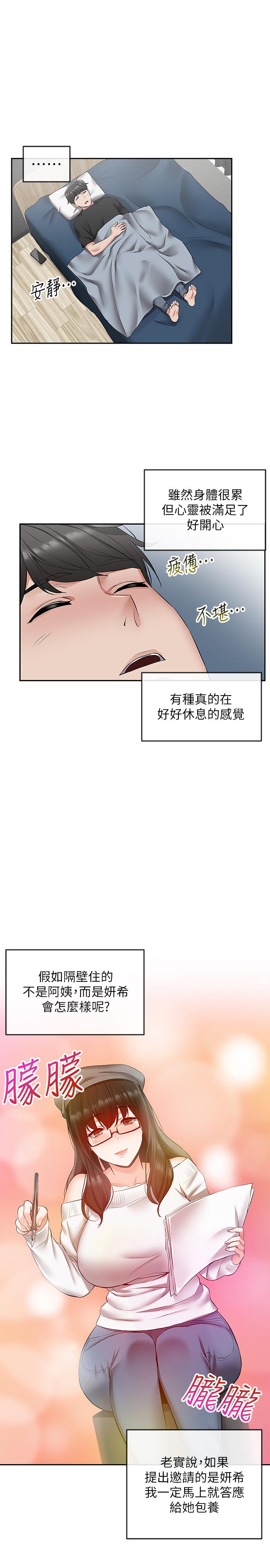 韩国漫画深夜噪音韩漫_深夜噪音-第23话-瑜欣再次登场在线免费阅读-韩国漫画-第20张图片