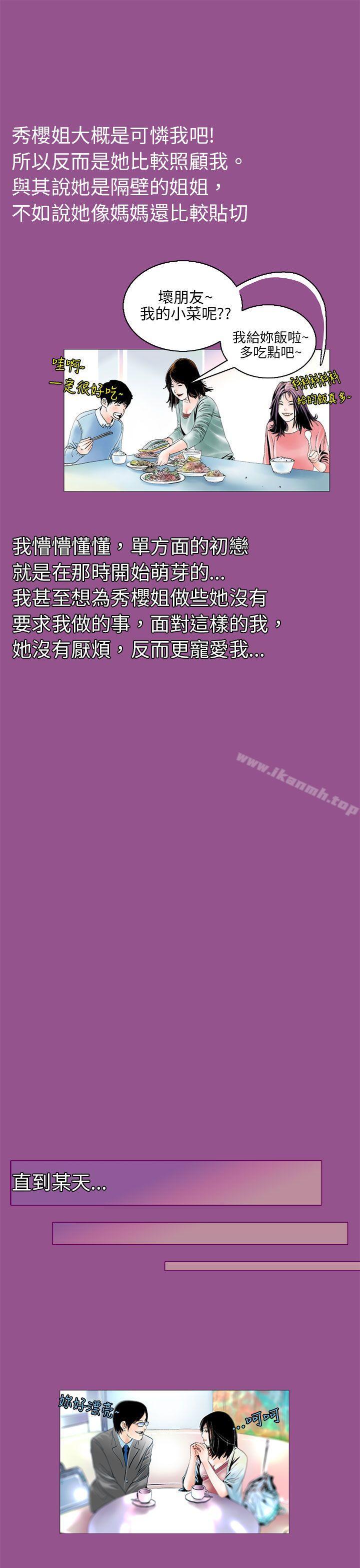 韩国漫画秘密Story(完结)韩漫_秘密Story(完结)-认识的姐姐(1)在线免费阅读-韩国漫画-第16张图片