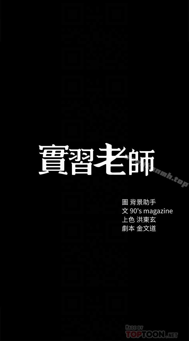 韩国漫画实习老师韩漫_实习老师-第27话-性感工读生在线免费阅读-韩国漫画-第4张图片