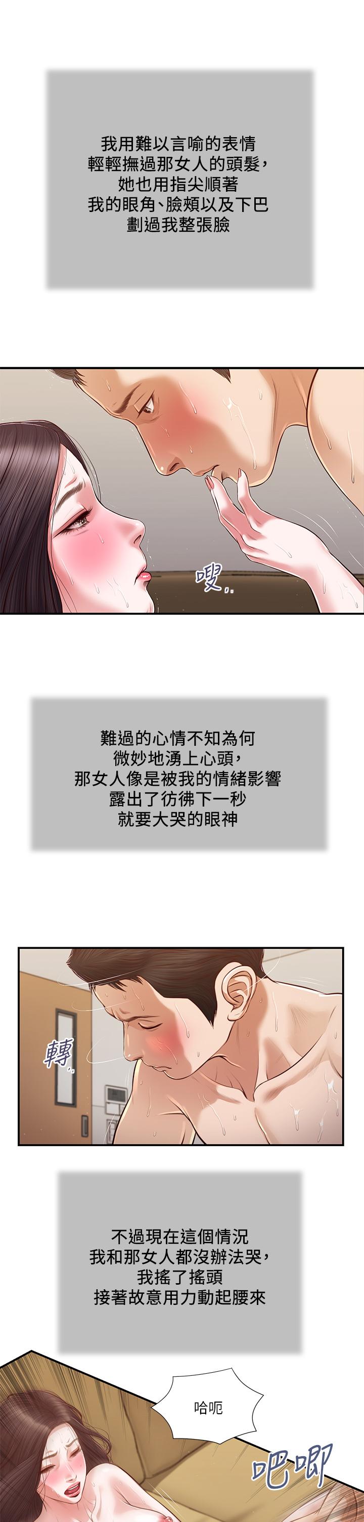 韩国漫画小妾韩漫_小妾-第116话-享受野蛮性爱的两人在线免费阅读-韩国漫画-第22张图片