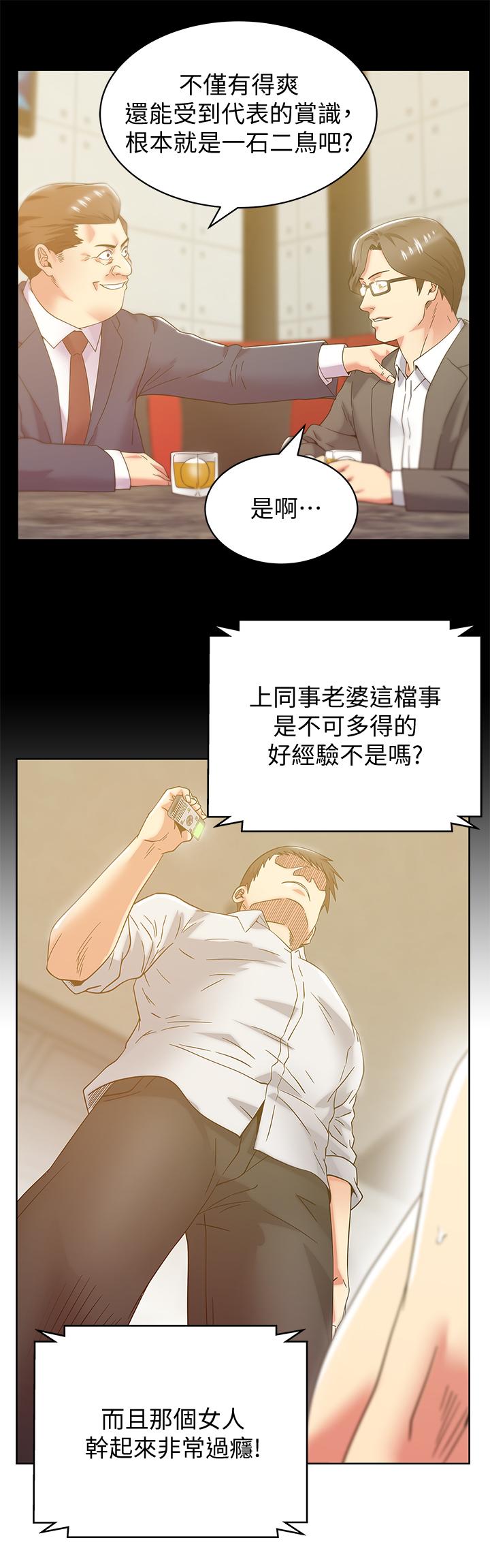 韩国漫画老婆的闺蜜韩漫_老婆的闺蜜-第83话-约代表夫人出来谈判在线免费阅读-韩国漫画-第23张图片