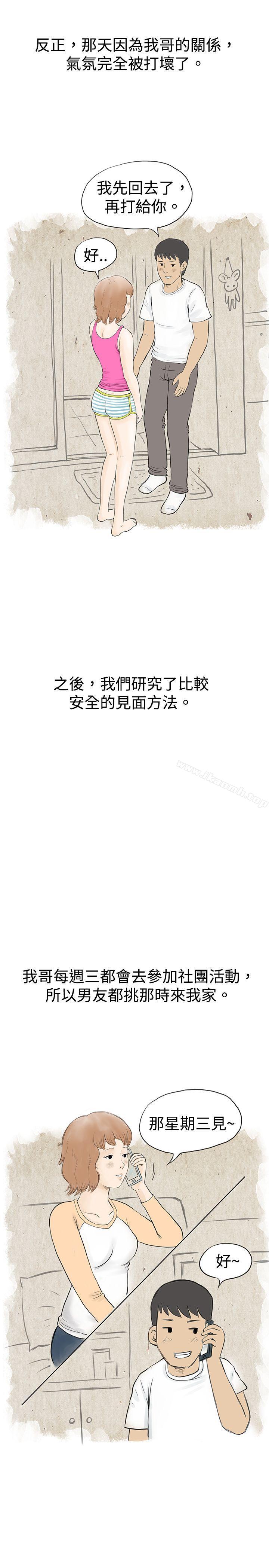 韩国漫画秘密Story(完结)韩漫_秘密Story(完结)-与哥哥的朋友在租屋...(下)在线免费阅读-韩国漫画-第4张图片