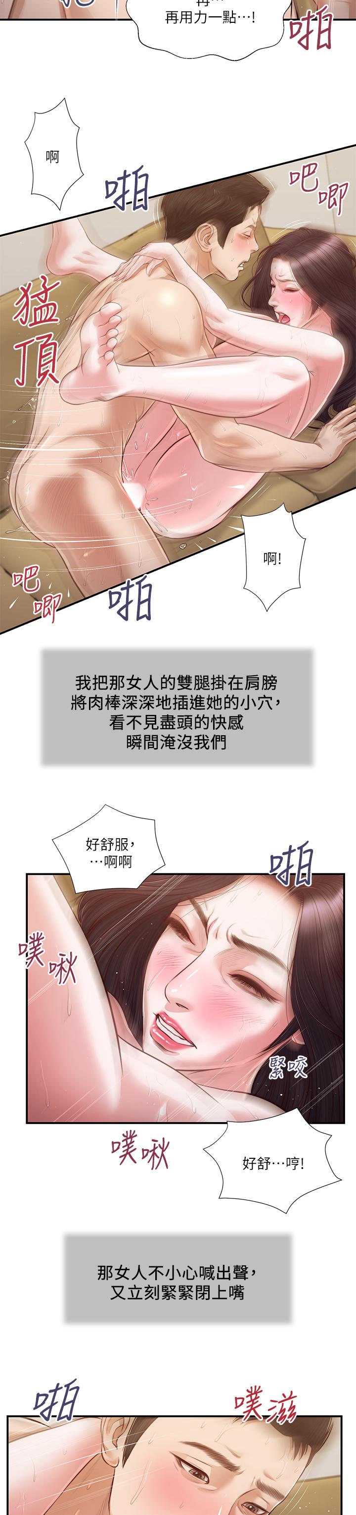 韩国漫画小妾韩漫_小妾-第117话-飘飘欲仙的快乐在线免费阅读-韩国漫画-第19张图片