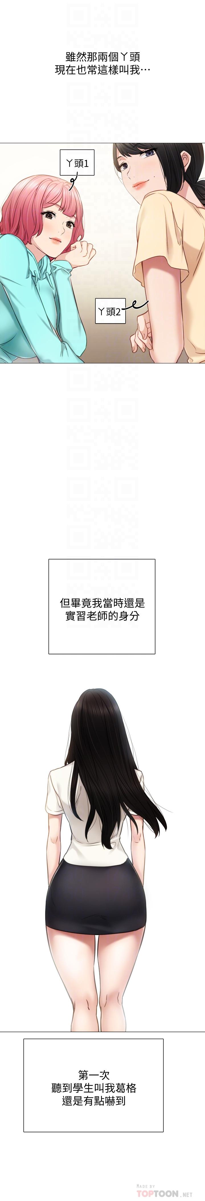 韩国漫画实习老师韩漫_实习老师-第39话-实习时期的回忆在线免费阅读-韩国漫画-第8张图片