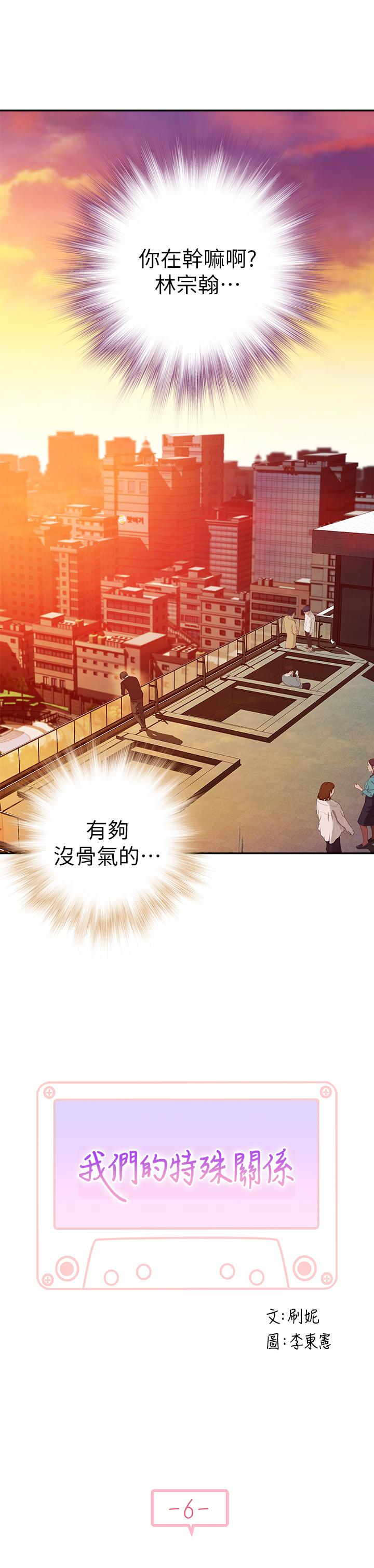 韩国漫画我们的特殊关系韩漫_我们的特殊关系-第6话-你敢跟我一起洗澡吗在线免费阅读-韩国漫画-第9张图片