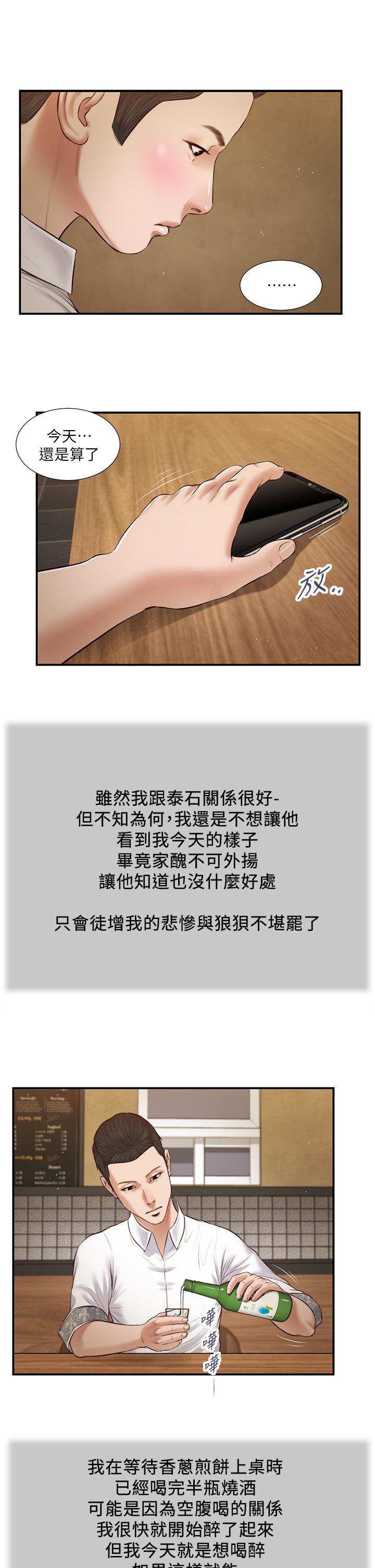 韩国漫画小妾韩漫_小妾-第47话-居酒屋老板娘的大胆诱惑在线免费阅读-韩国漫画-第21张图片