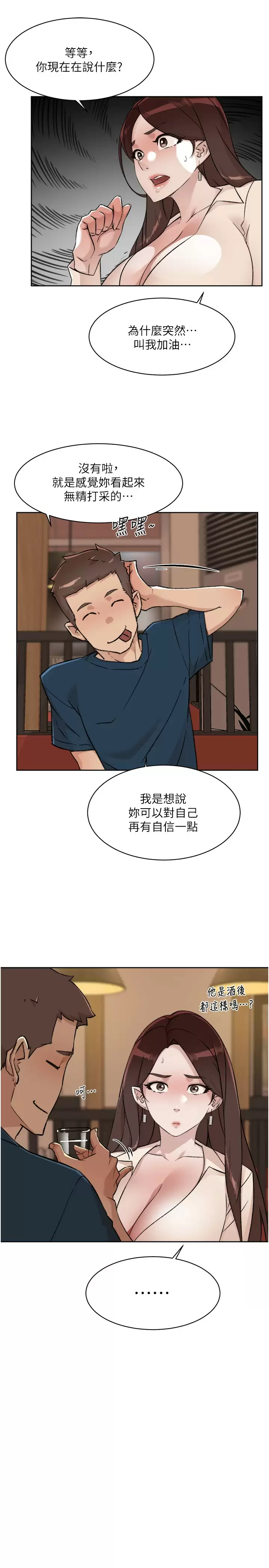 韩国漫画好友的私生活韩漫_好友的私生活-第86话-我对你来说算什么？在线免费阅读-韩国漫画-第13张图片