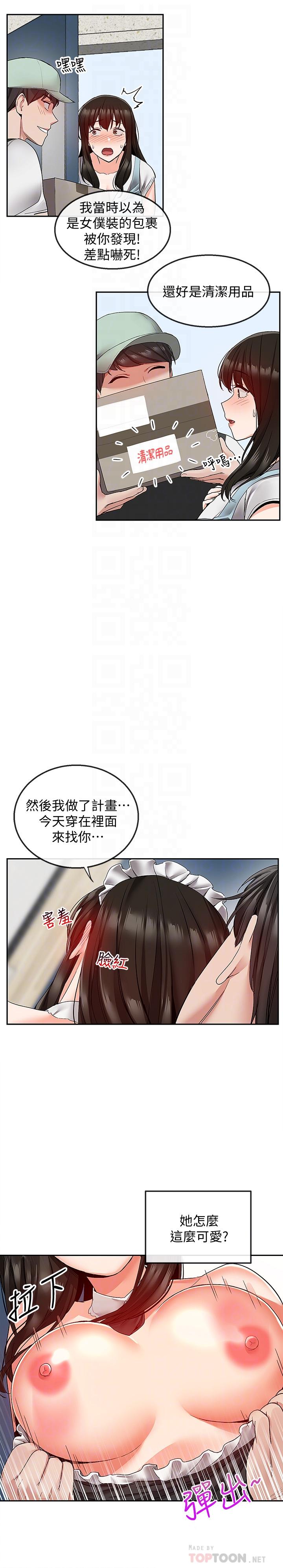 韩国漫画深夜噪音韩漫_深夜噪音-第34话-尽职的女仆在线免费阅读-韩国漫画-第14张图片