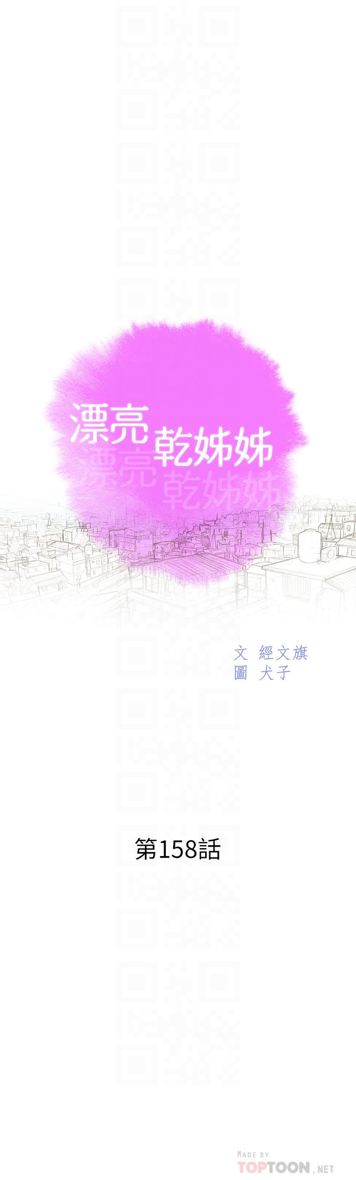 韩国漫画漂亮干姐姐韩漫_漂亮干姐姐-第158话-一次只能爱一个人在线免费阅读-韩国漫画-第4张图片