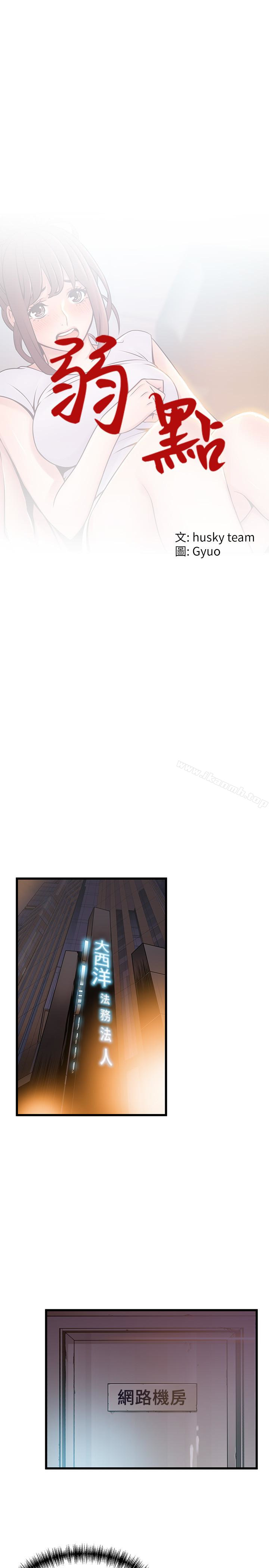 韩国漫画弱点韩漫_弱点-第51话-火热地来一发在线免费阅读-韩国漫画-第4张图片